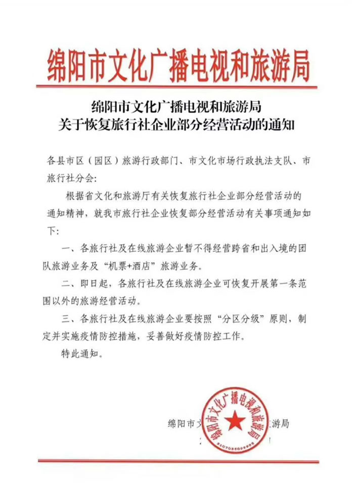 好消息！四川省內(nèi)游已經(jīng)解禁啦！！