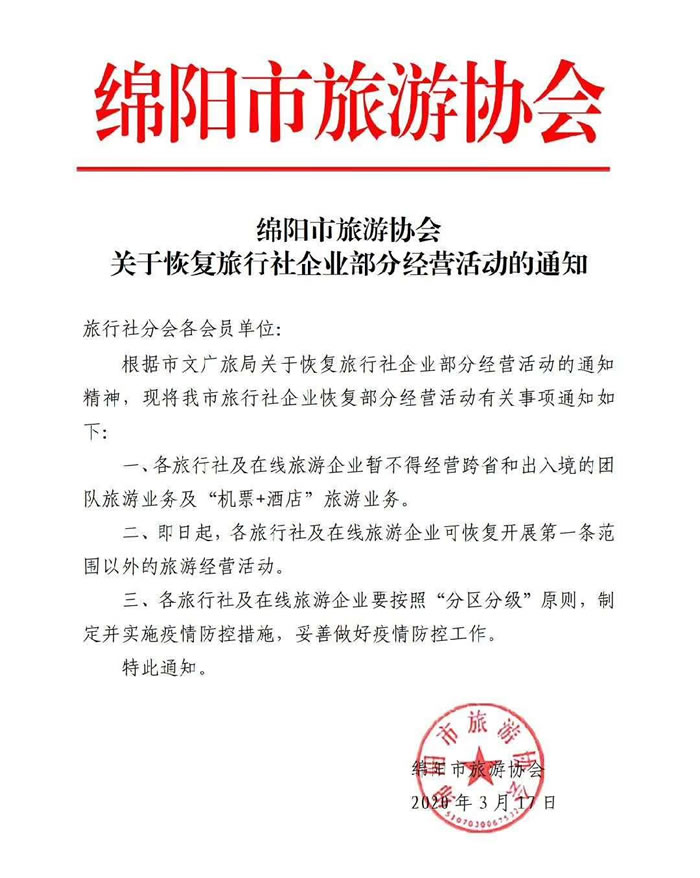 好消息！四川省內(nèi)游已經(jīng)解禁啦！！