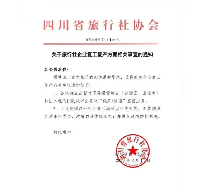 好消息！四川省內(nèi)游已經(jīng)解禁啦??！