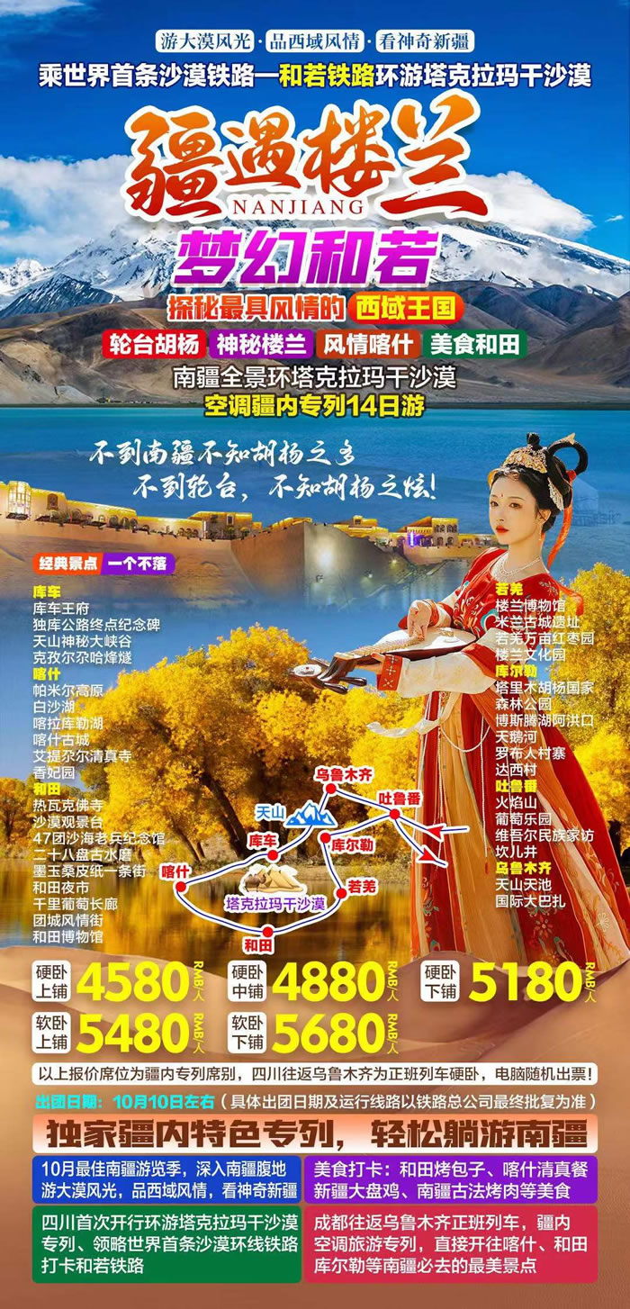 綿陽中旅行假日旅行社舉行胡楊林、南疆專列推薦會